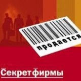 "Секреты" тоже продаются... "Секреты" тоже продаются...