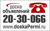 Размещение платных объявлений и рекламы в СМИ Перми Размещение платных объявлений и рекламы в СМИ Перми